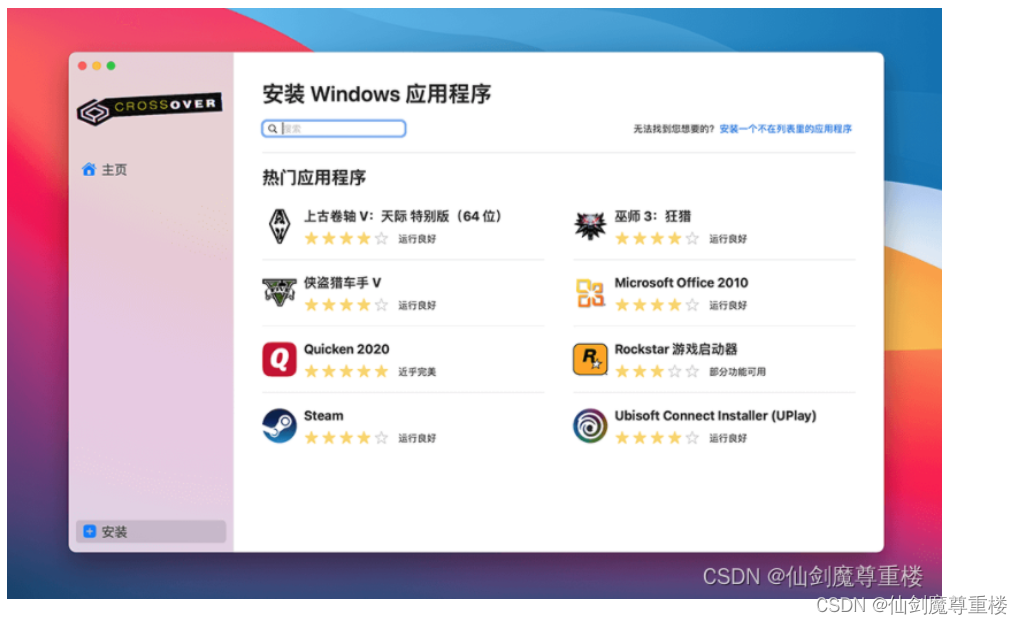 CrossOver 23.6 Mac 中文破解版含最新CrossOver 2023 激活码,第2张