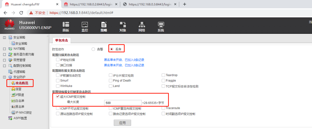 华为防火墙综合案例（IPSec、SSL、NAT、ACL、安全防护）,image-20230314030954973,第30张