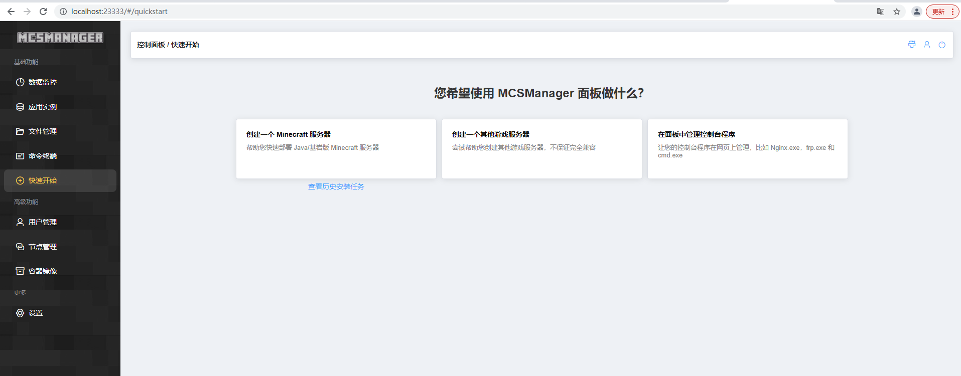 【Windows】MCSM面板搭建Mycraft服务器，实现公网远程联机,image-20230410115933776,第5张