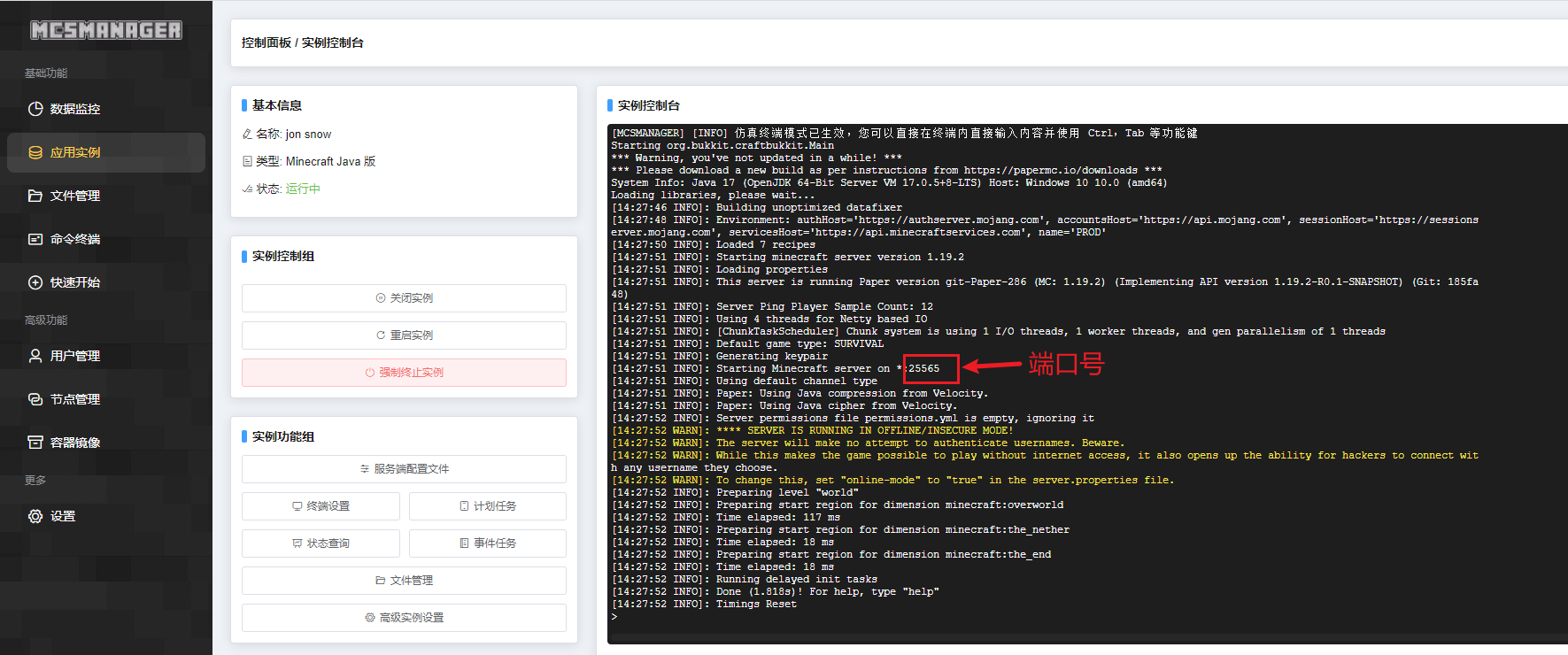 【Windows】MCSM面板搭建Mycraft服务器，实现公网远程联机,image-20230410142836097,第16张