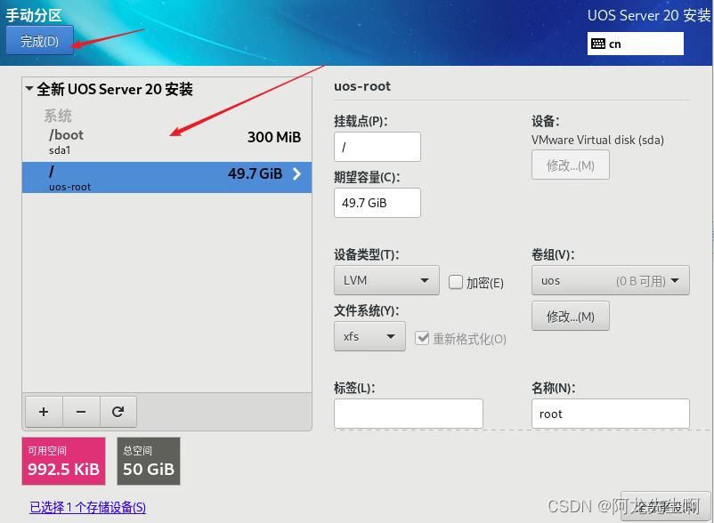 【Linux】统信服务器 *** 作系统V20 1060a-AMD64 Vmware安装,第16张