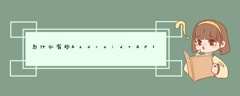 为什么有些Android API没有显示在AVD Manager目标选项卡中？,第1张