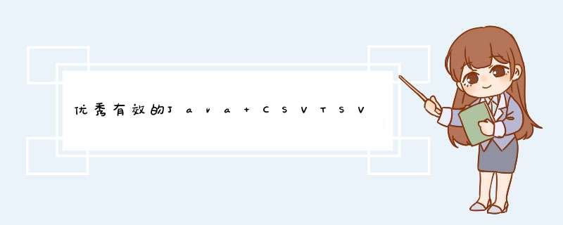 优秀有效的Java CSVTSV阅读器,第1张