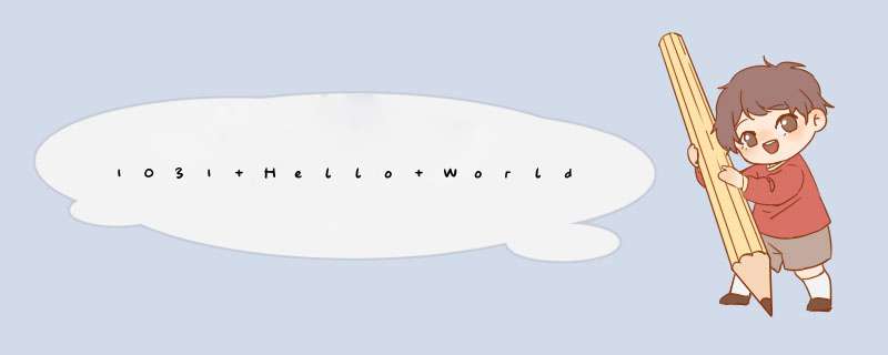 1031 Hello World for U (20 分),第1张