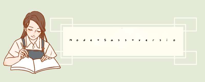 Node Sass version 7.0.1 is incompatible with ^4.0.0.Node Sass 7.0.1 版与 ^4.0.0 不兼容,第1张