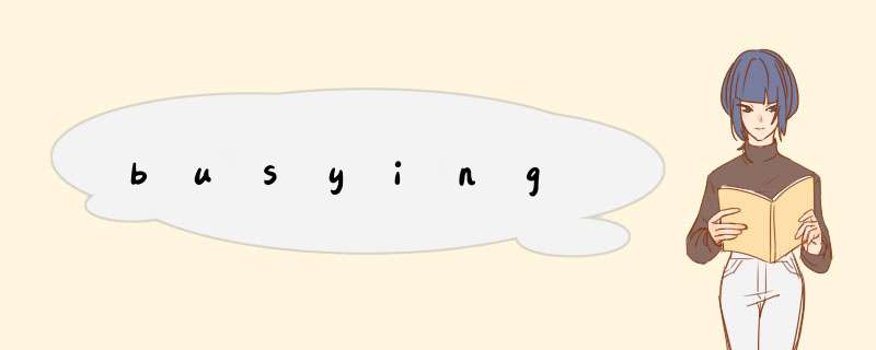 busying,第1张