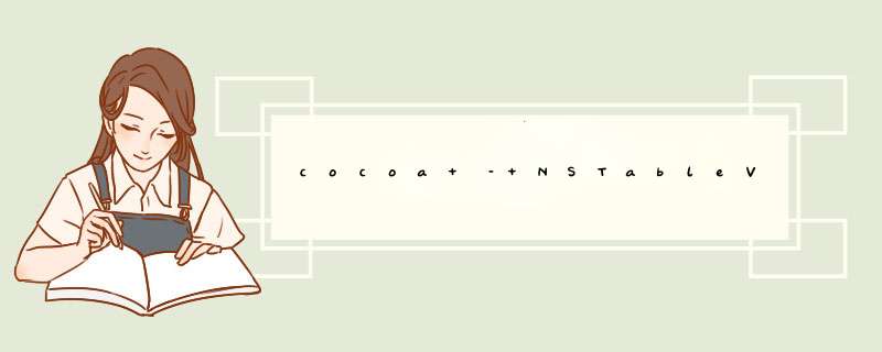 cocoa – NSTableView正确处理edititng单元格,第1张