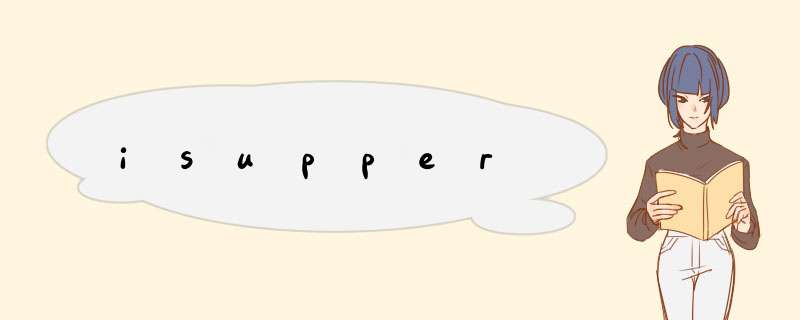 isupper,第1张