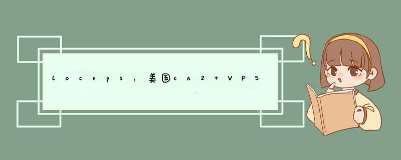 locvps：美国cn2 VPS-7折;新加坡cn2 VPS-8折;日本VPS-8折,不限流量,支持Windows,第1张