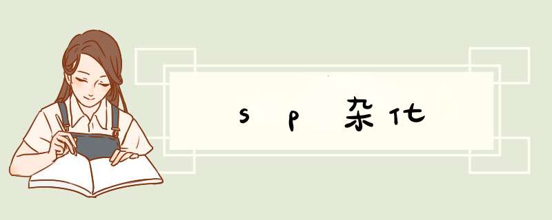 sp杂化,第1张