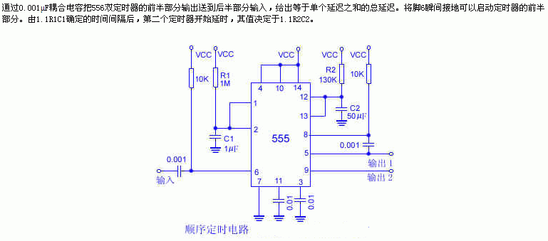 [图文]顺序定时电路,第2张