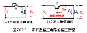 [组图]串联型稳压电路的稳压原理,第2张