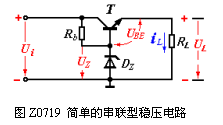 [组图]串联型稳压电路的稳压原理,第3张