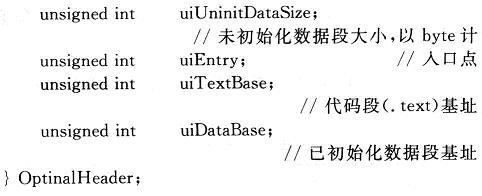 基于COFF文件分析提取器的DSP下载文件生成,第5张