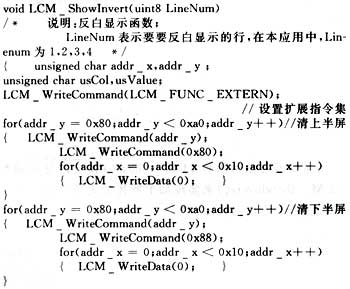 基于ARM7微处理器的中文液晶显示技术,第7张