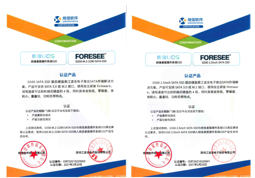 FORESEE “G”系列SSD再添主流平台互认证，聚焦国内PC市场,第2张