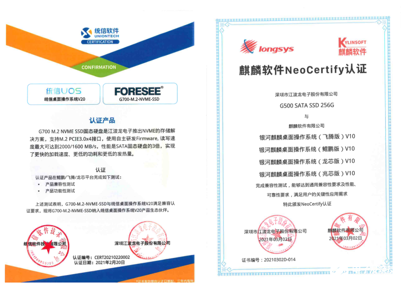FORESEE “G”系列SSD再添主流平台互认证，聚焦国内PC市场,第3张