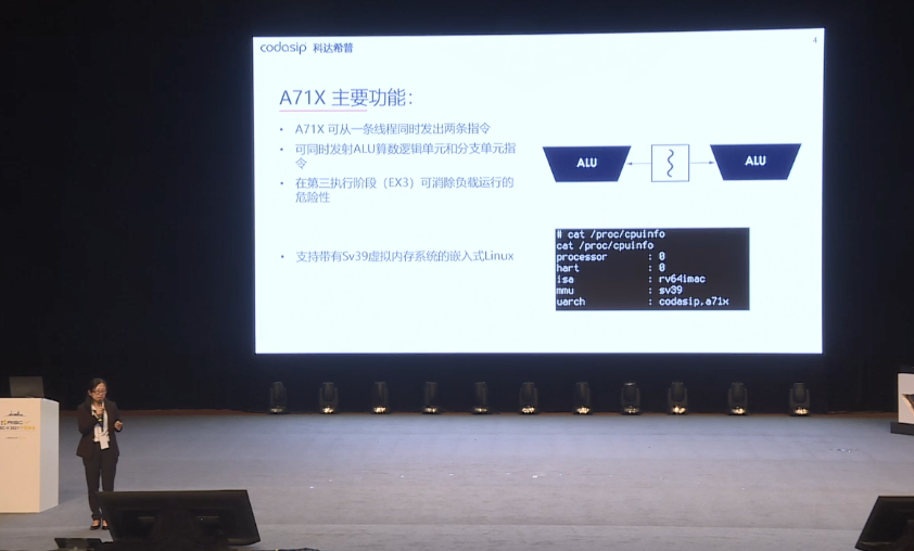科达希普在第一届RISC-V中国峰会上发布RISC-V A71X应用处理器,第3张