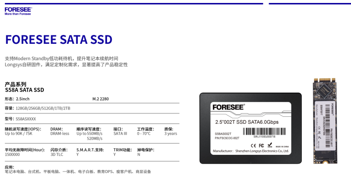 行业存储FORESEE，助力商业显示全面智慧化,pYYBAGEohdeAGmX1AAFrmM4sXuI785.png,第2张