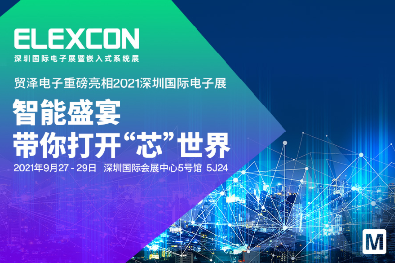 助推智能创新融合，贸泽电子将亮相2021 ELEXCON深圳国际电子展,第2张