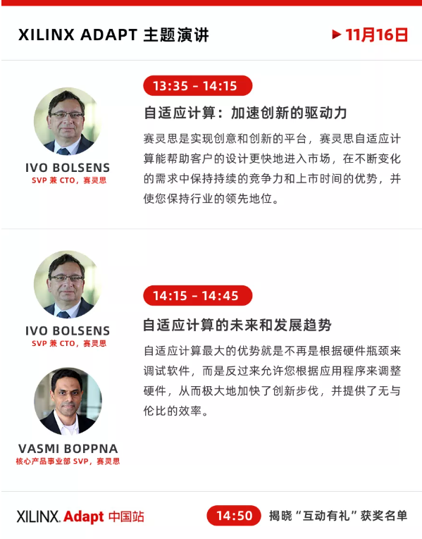Xilinx Adapt 技术大会中国站，来了！,pYYBAGFmNJaAEJuhAAO_qHMwsYY596.png,第2张