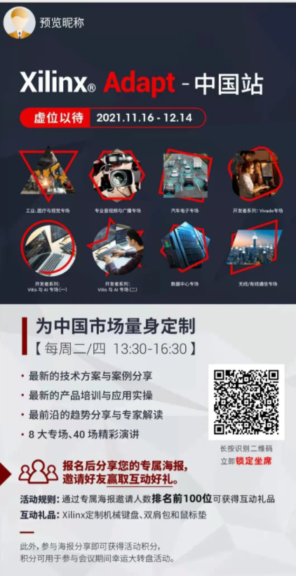 Xilinx Adapt 技术大会中国站，来了！,pYYBAGFmNMCAMUpUAAWF0cq_UrM931.png,第5张