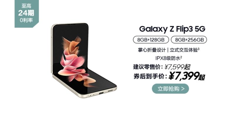 双12返场 买三星GalaxyZFlip3 5G享超值礼遇,pYYBAGG4DkSAYj-LAABmEkk5mac884.jpg,第3张