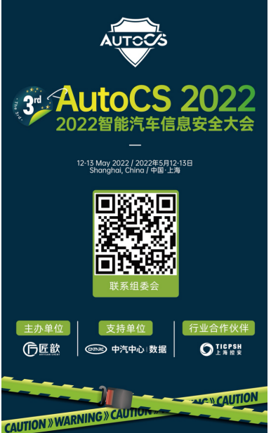 The 3rd AutoCS 2022智能汽车信息安全大会首批350+ 参会嘉宾公布！,第2张