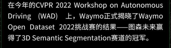 图森未来获Waymo 2022自动驾驶算法挑战赛冠军,第2张