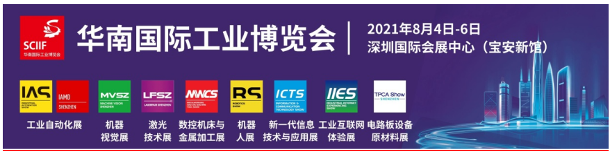 2021华南国际工业博览会八月开幕在即,第2张