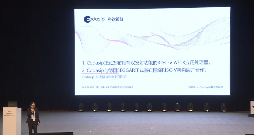科达希普在第一届RISC-V中国峰会上发布RISC-V A71X应用处理器,第2张
