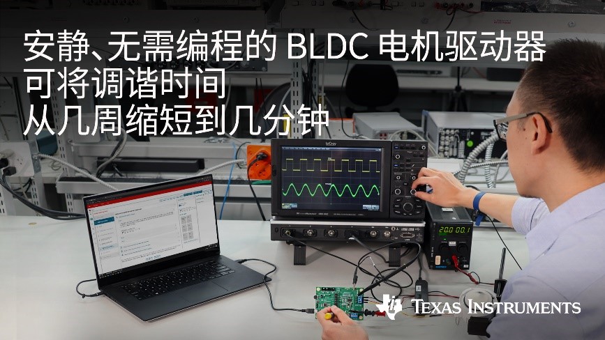 TI 推出无需编程无传感器磁场定向控制和梯形控制的70W BLDC电机驱动器,第2张