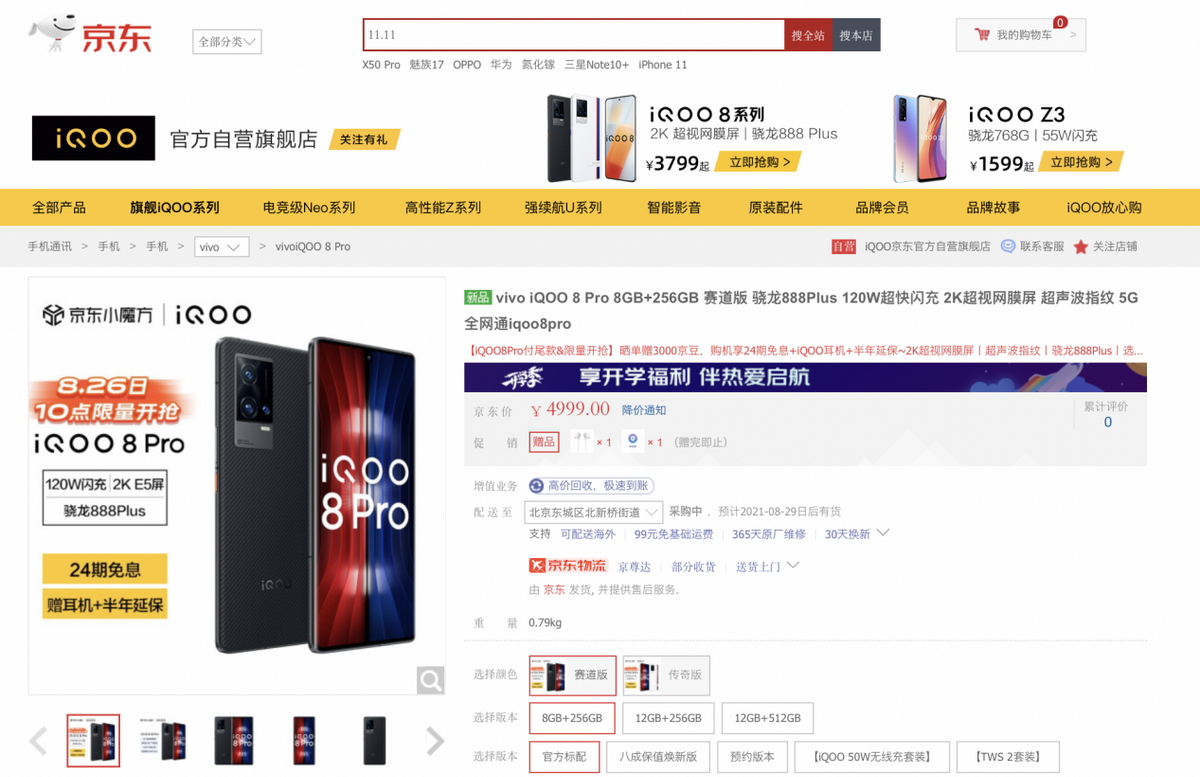 14项A＋认证创手机屏幕纪录 一骑绝尘的iQOO 8 Pro京东今日开售,poYBAGEnUo-ATckFAA33d0q1qts633.png,第2张
