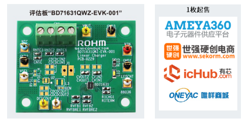 ROHM开发出充电控制IC“BD71631QWZ”，支持新型二次电池等低电压充电,第8张