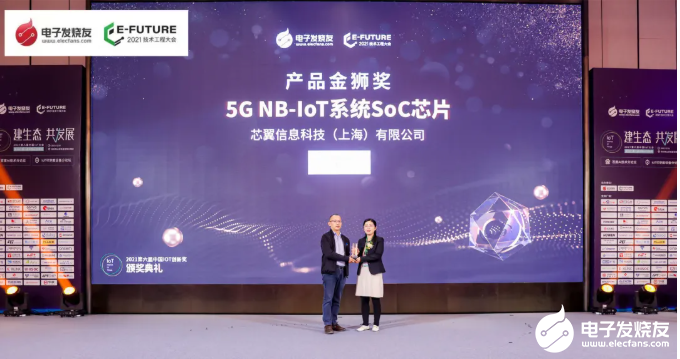 2021第六届中国IoT创新奖重磅揭晓，5G NB-IoT系统SoC芯片XY1100 荣获“产品金狮奖”,poYBAGG4UfiALGDnAASRiVRsyJg721.png,第3张