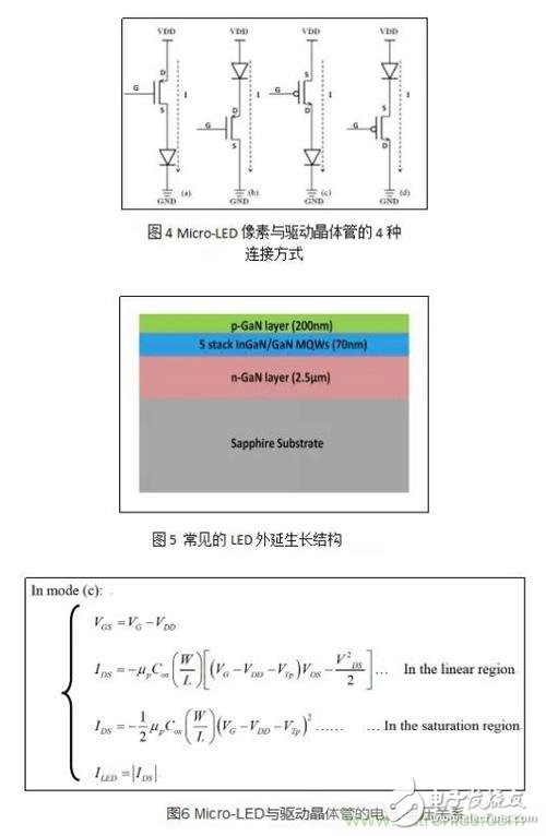 三种Micro-LED驱动方式对比，哪种更具优势？,三种Micro-LED驱动方式对比，哪种更具优势？,第5张