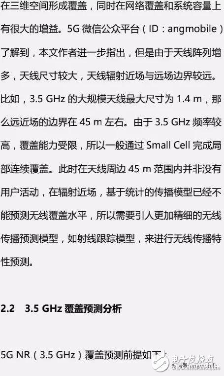 5G NR（3.5 GHz）无线网络建设都需要知道什么？,3,第5张
