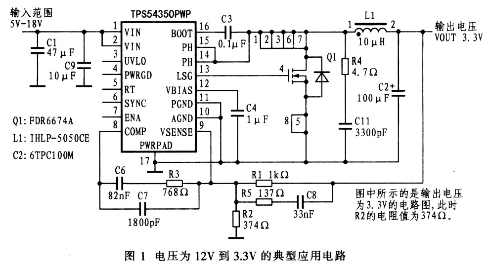 基于TPS54350型DCDC变换器的供电系统设计,第2张