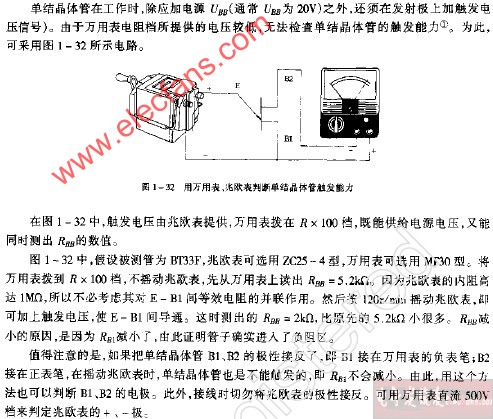 用万用表、兆欧表判断单结晶体管触发能力,第2张