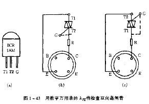 如何用数字万用表检查双向晶闸管的触发能力,第2张