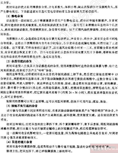 密封双连杂音故障修理,第2张