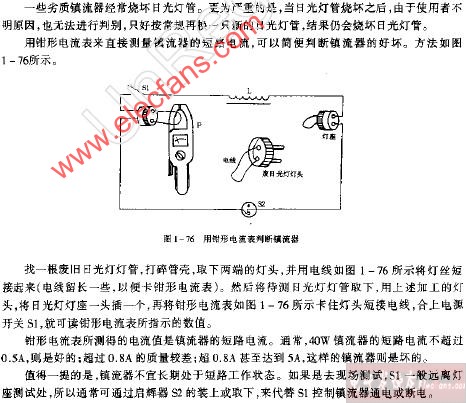 用钳形电流表判断镇流器,第2张