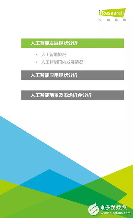 《中国人工智能应用市场研究报告》,《中国人工智能应用市场研究报告》,第3张