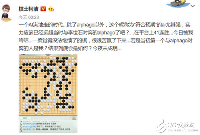 柯洁对战神秘AI棋手,人工智能败北,柯洁对战神秘AI棋手,人工智能败北,第2张