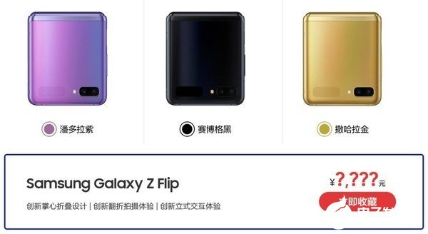 三星Galaxy Z Flip折叠手机将于2月21日在台湾开售售价约11380元,三星Galaxy Z Flip折叠手机将于2月21日在台湾开售售价约11380元,第2张