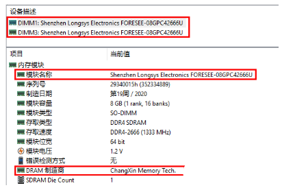 FORESEE推出采用长鑫存储颗粒的DDR4国产化内存,FORESEE推出采用长鑫存储颗粒的DDR4国产化内存,第4张