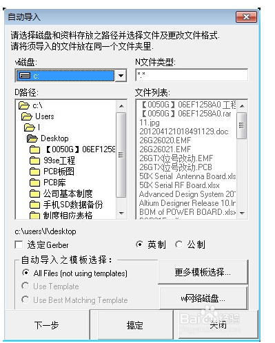 CAM350如何导入gerber文件,第3张