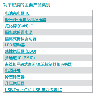 提高功率密度的利弊权衡及所需技术,第15张