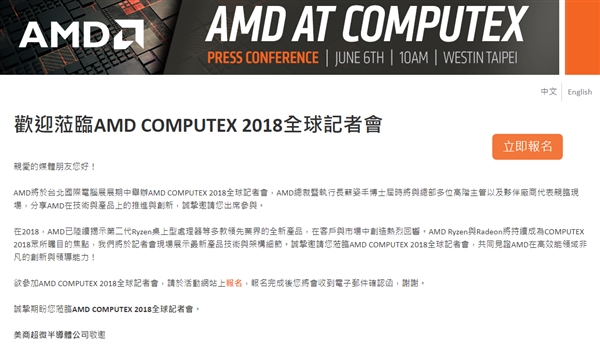 AMD宣布参展Computex 2018,AMD宣布参展Computex 2018,第2张