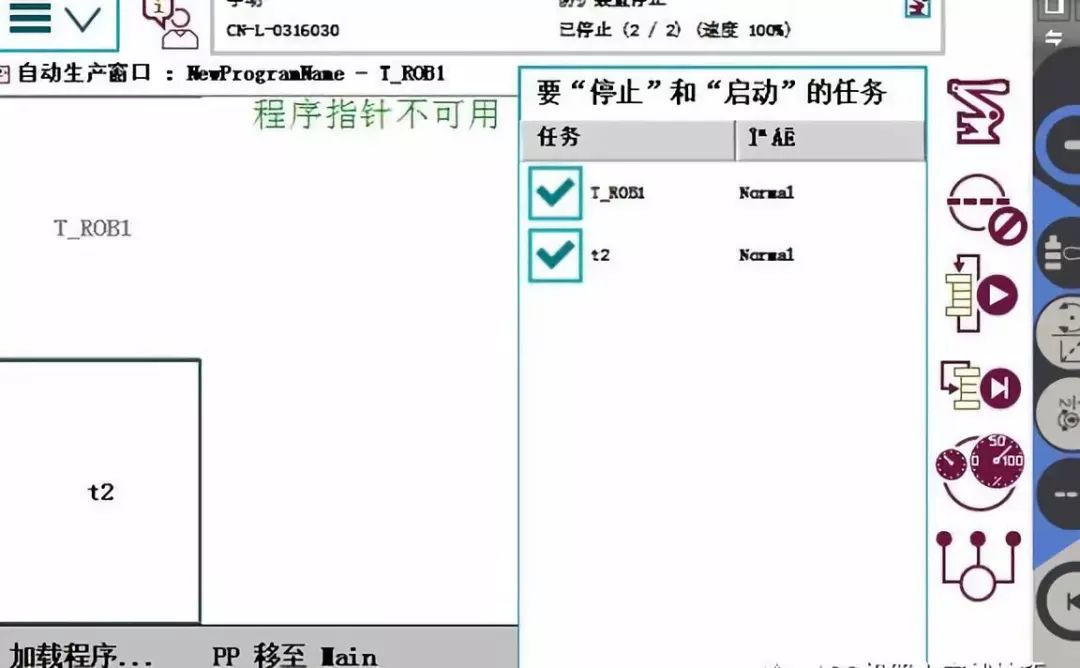 ABB机器人怎样多任务？ABB机器人多任务使用方法步骤详解,第11张